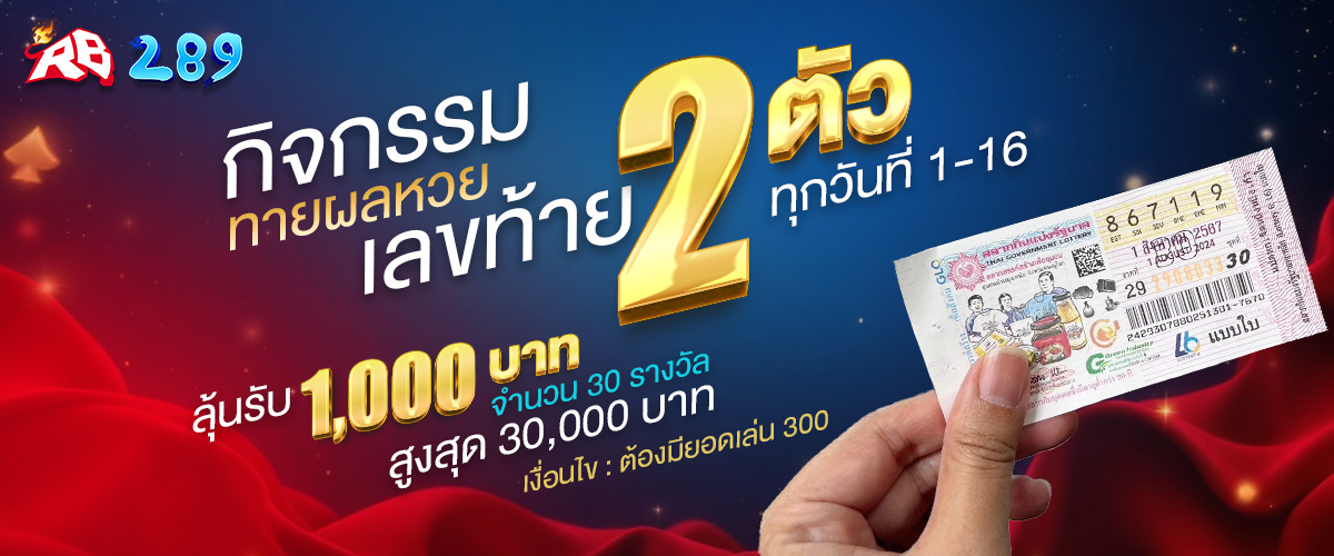 เลขท้าย 2 ตัว